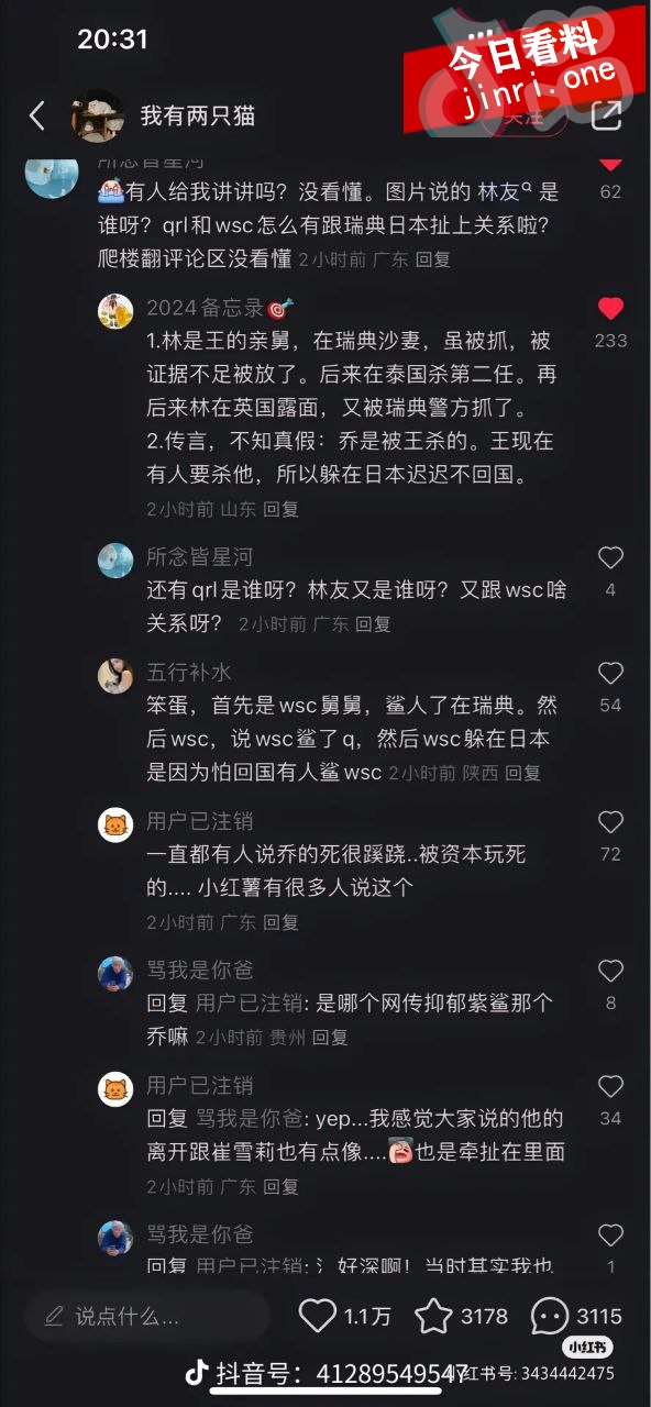 最近王思聪的舅舅林友被抓，带动了乔任梁案件的热度 (5).jpg