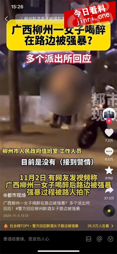 广西柳州女子喝醉在路边被强暴 2.jpg