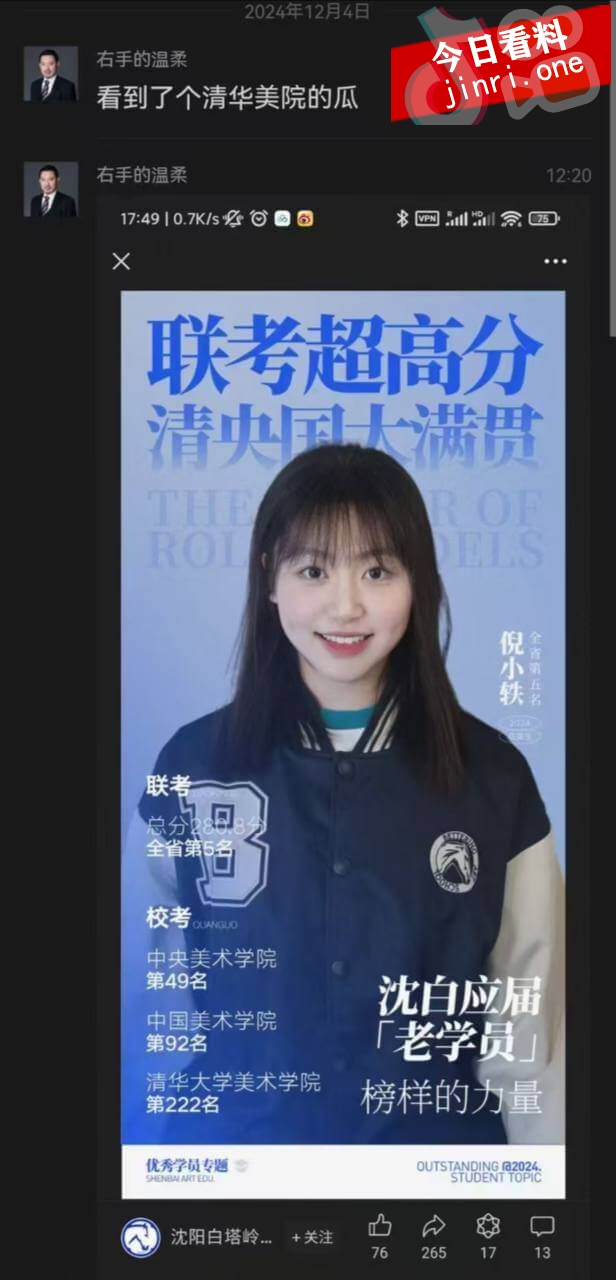 网传清华美院女孩 2.jpg